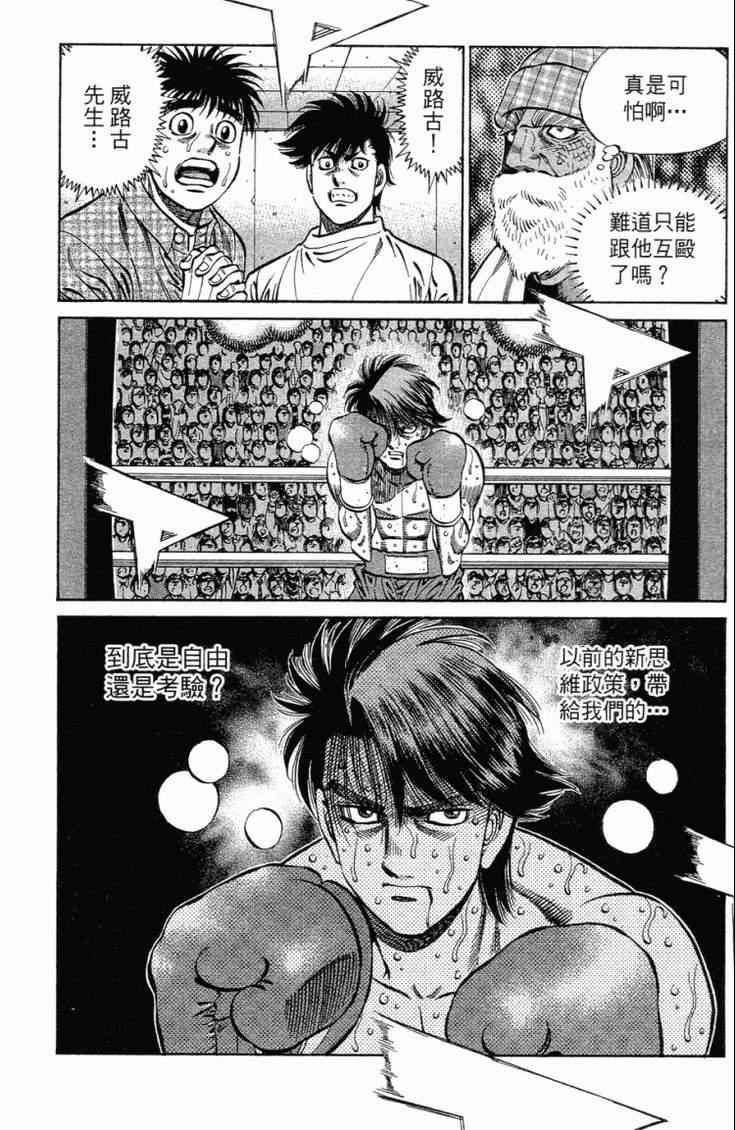 第一神拳 - 第101卷(4/4) - 3