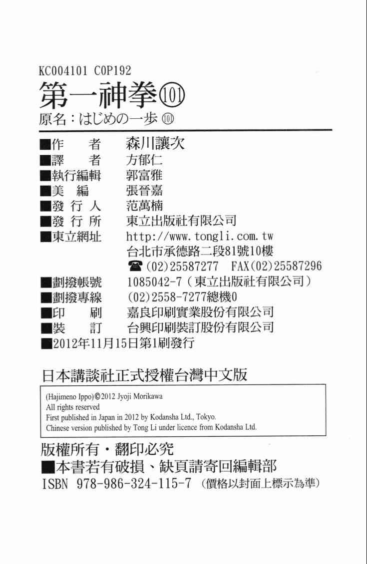 第一神拳 - 第101卷(4/4) - 1