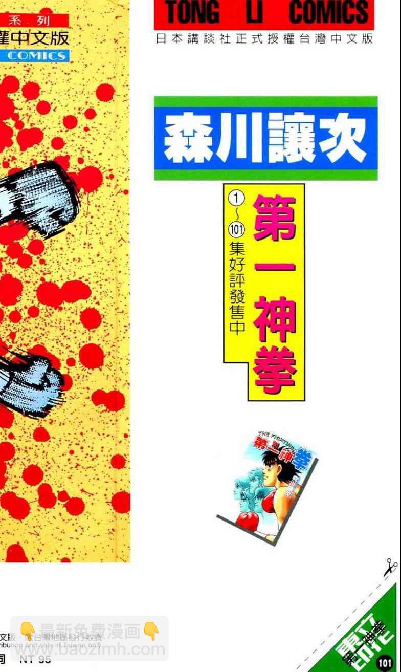 第一神拳 - 第101卷(4/4) - 3