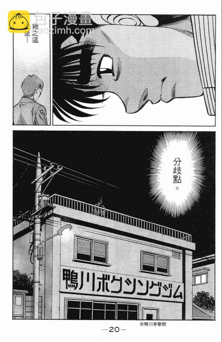 第一神拳 - 第101卷(1/4) - 7