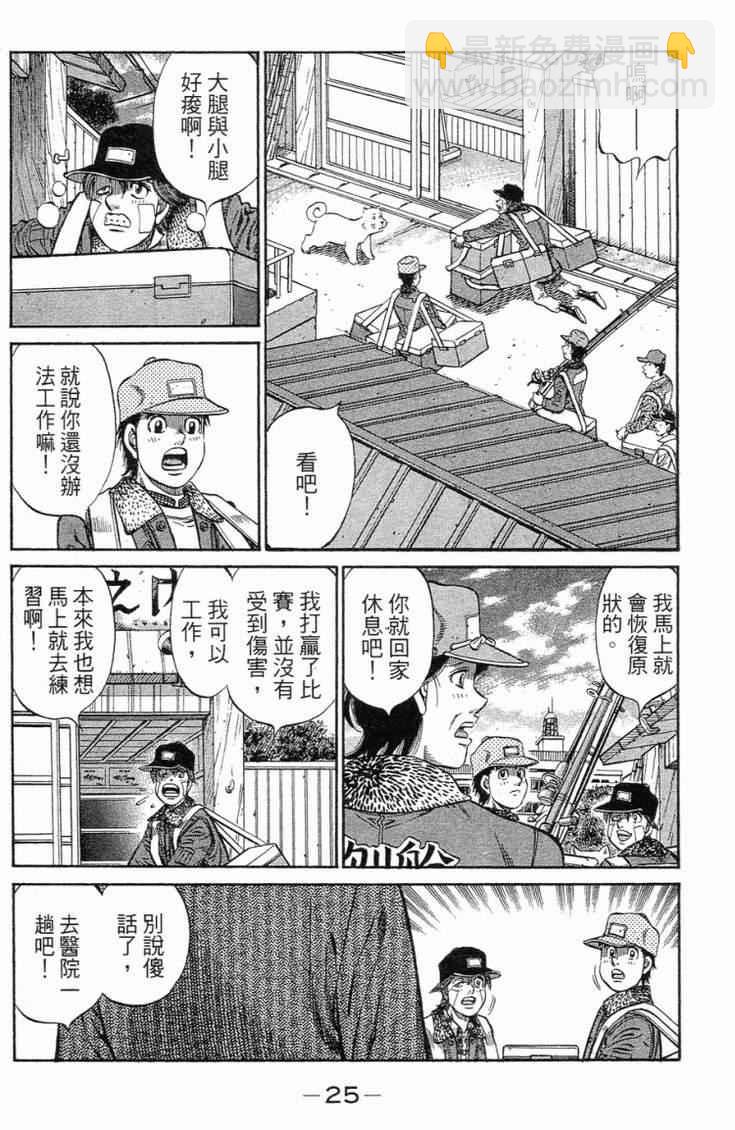 第一神拳 - 第101卷(1/4) - 4