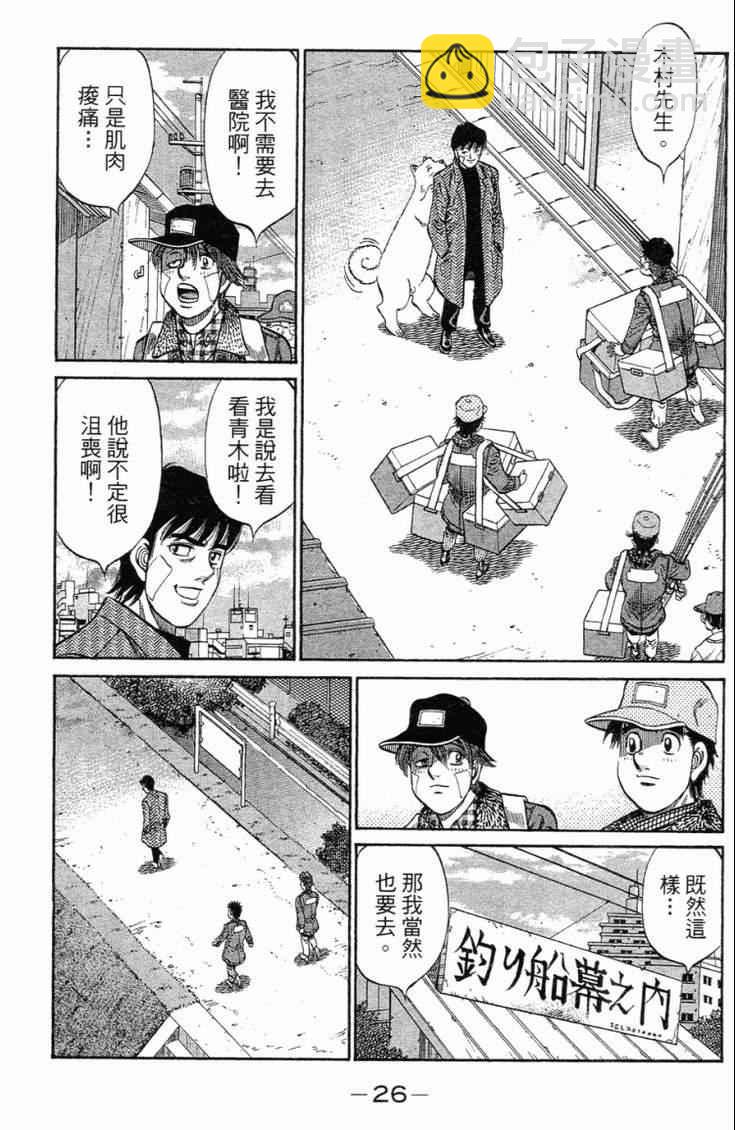 第一神拳 - 第101卷(1/4) - 5