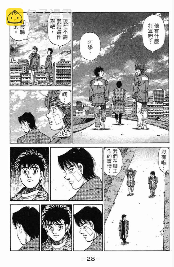 第一神拳 - 第101卷(1/4) - 7