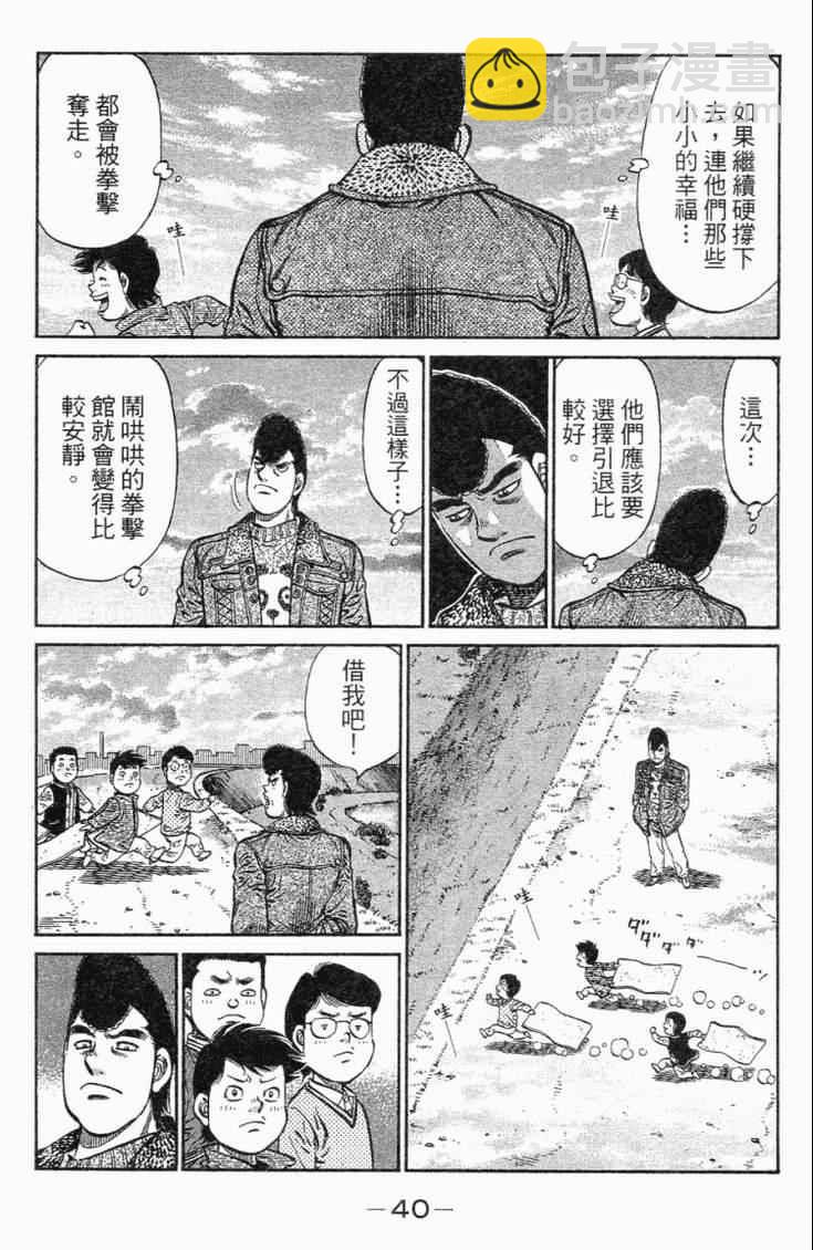 第一神拳 - 第101卷(1/4) - 3