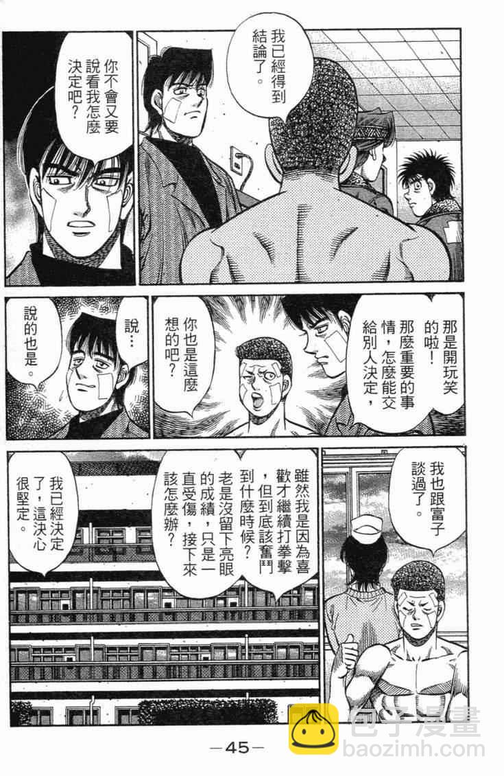 第一神拳 - 第101卷(1/4) - 8