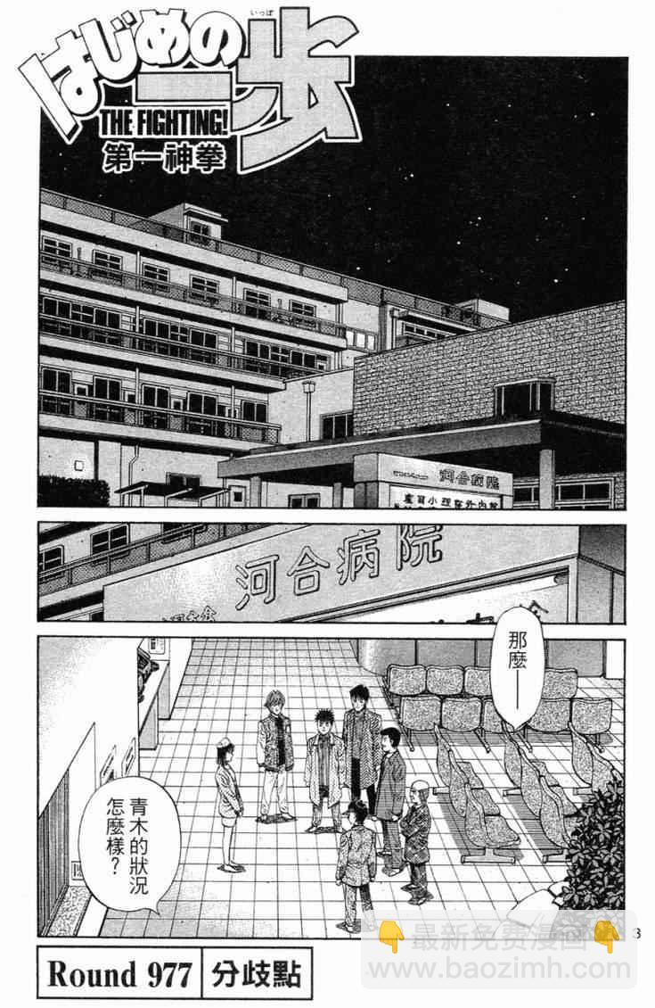 第一神拳 - 第101卷(1/4) - 6