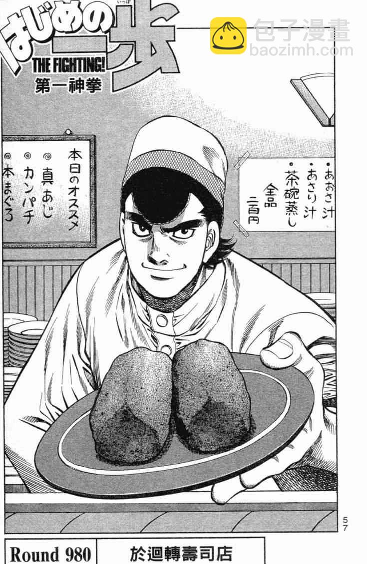 第一神拳 - 第101卷(2/4) - 6