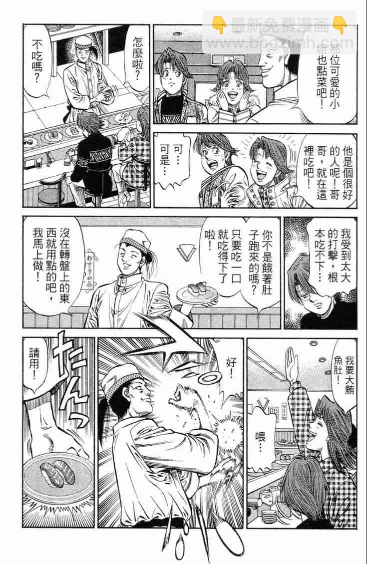 第一神拳 - 第101卷(2/4) - 3