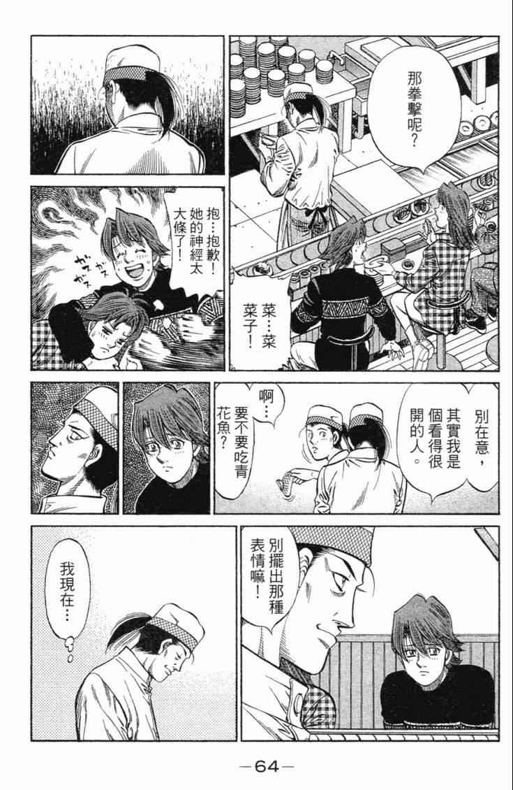 第一神拳 - 第101卷(2/4) - 5