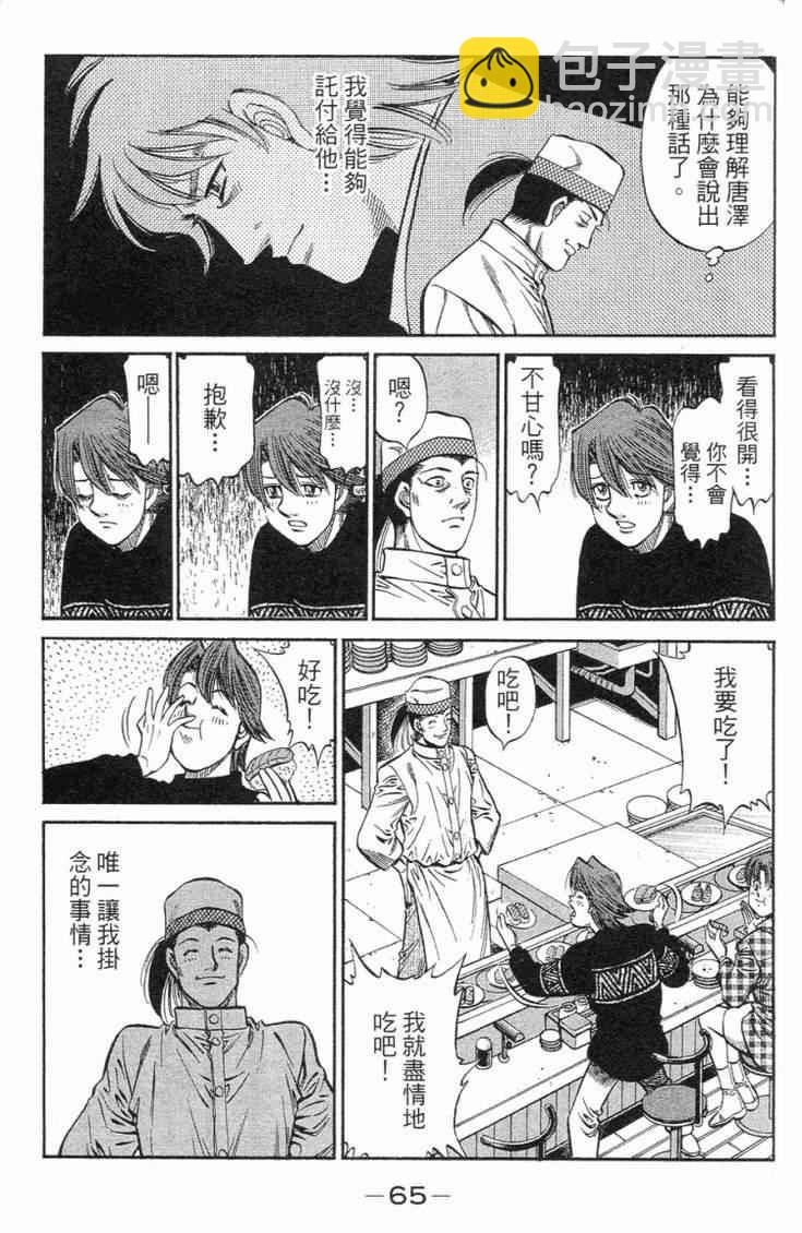 第一神拳 - 第101卷(2/4) - 6