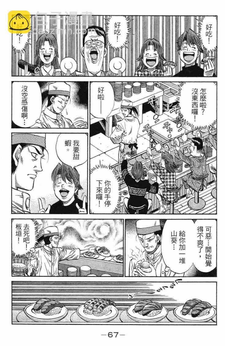 第一神拳 - 第101卷(2/4) - 8