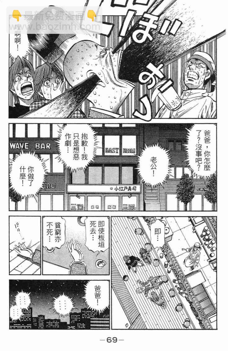 第一神拳 - 第101卷(2/4) - 2