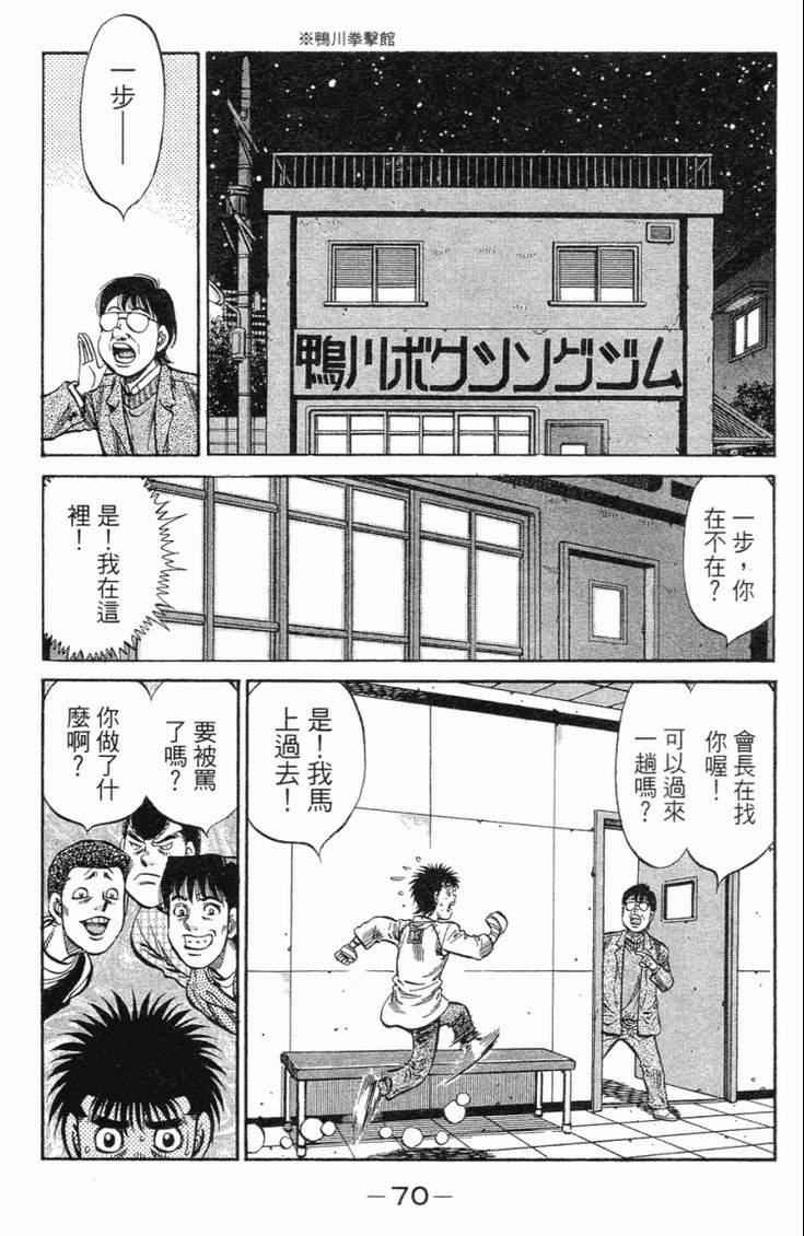 第一神拳 - 第101卷(2/4) - 3