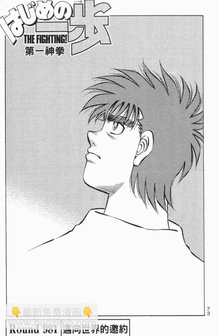 第一神拳 - 第101卷(2/4) - 6