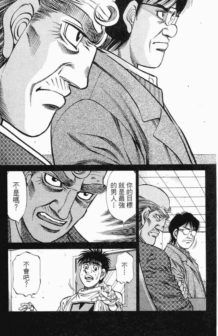 第一神拳 - 第101卷(2/4) - 8