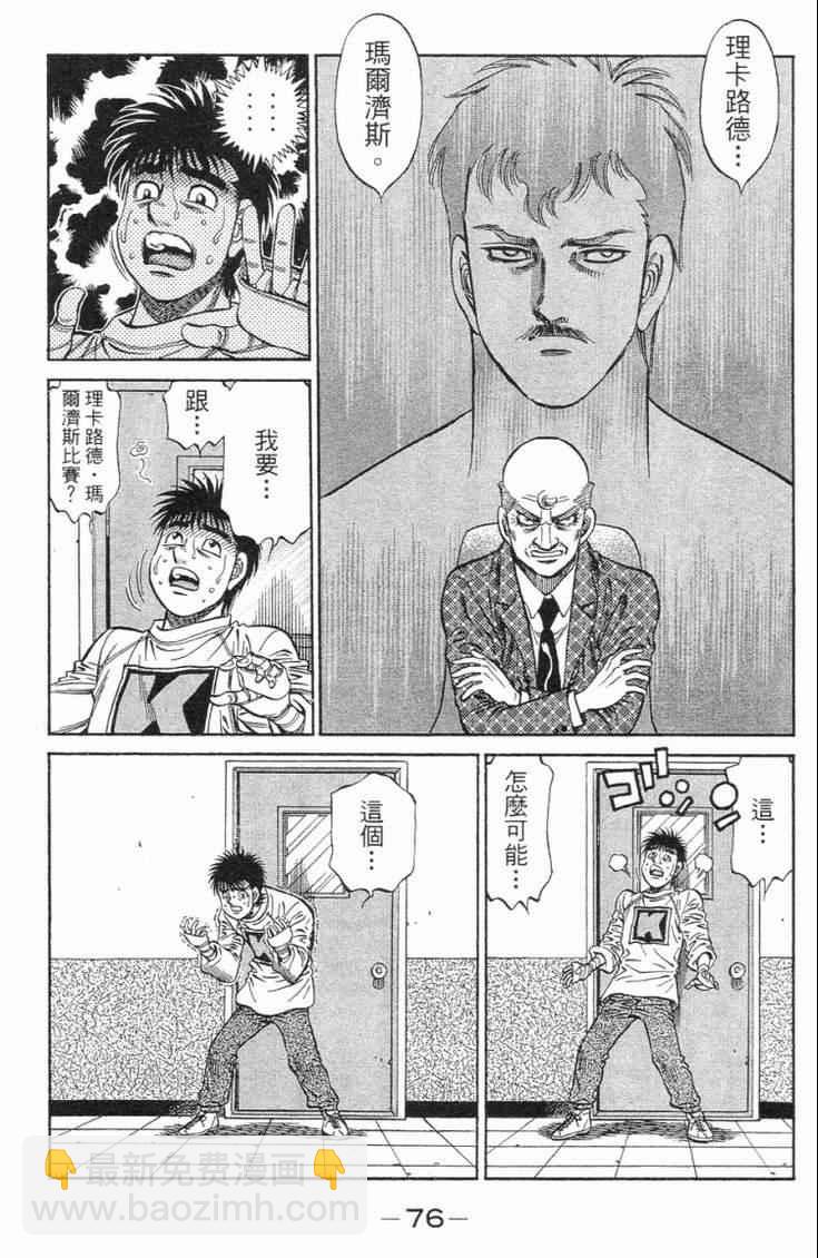 第一神拳 - 第101卷(2/4) - 1