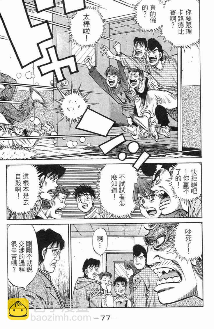 第一神拳 - 第101卷(2/4) - 2