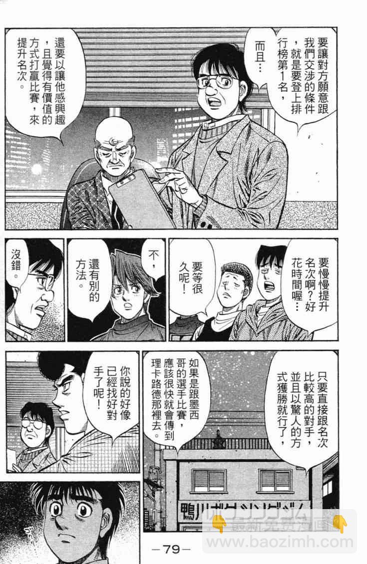 第一神拳 - 第101卷(2/4) - 4