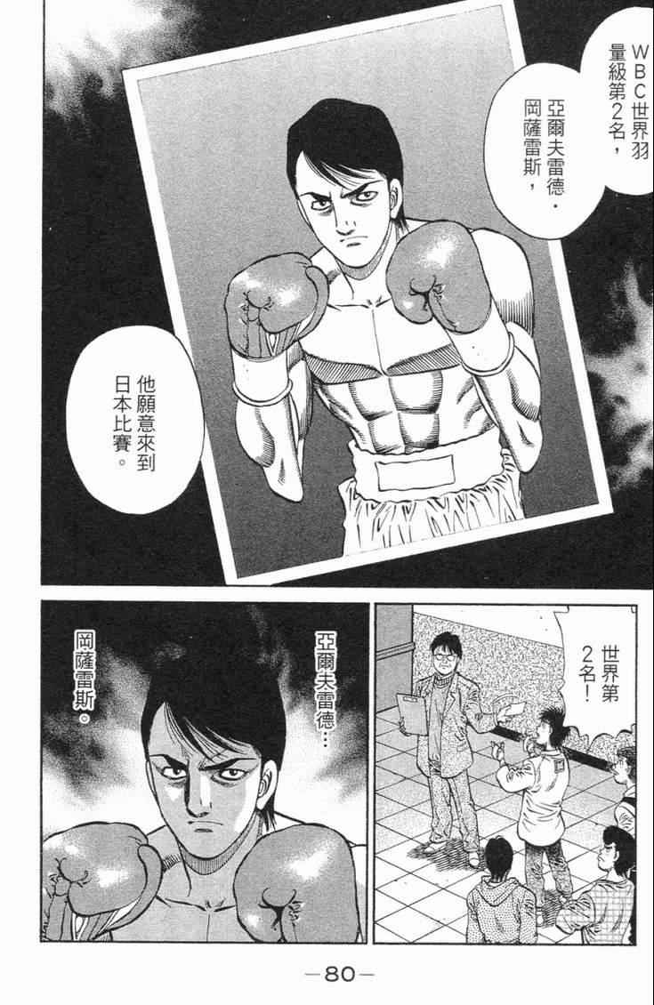 第一神拳 - 第101卷(2/4) - 5