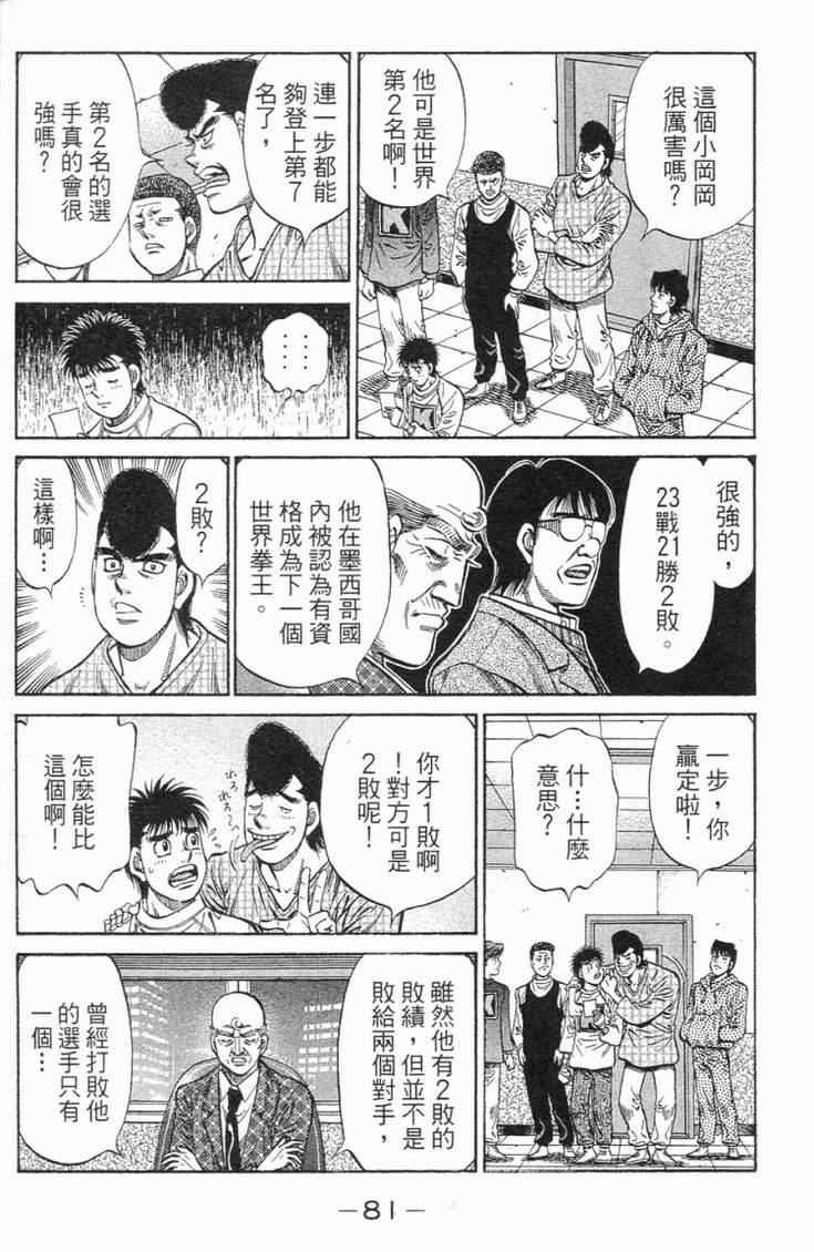 第一神拳 - 第101卷(2/4) - 6