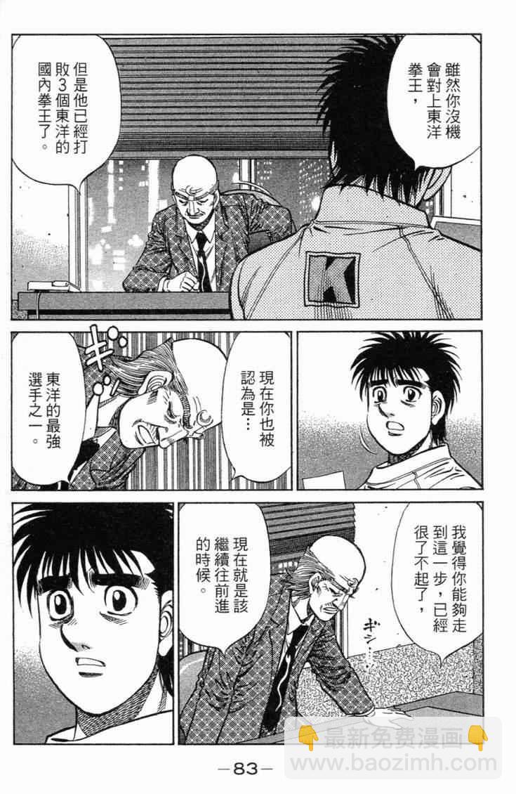 第一神拳 - 第101卷(2/4) - 8