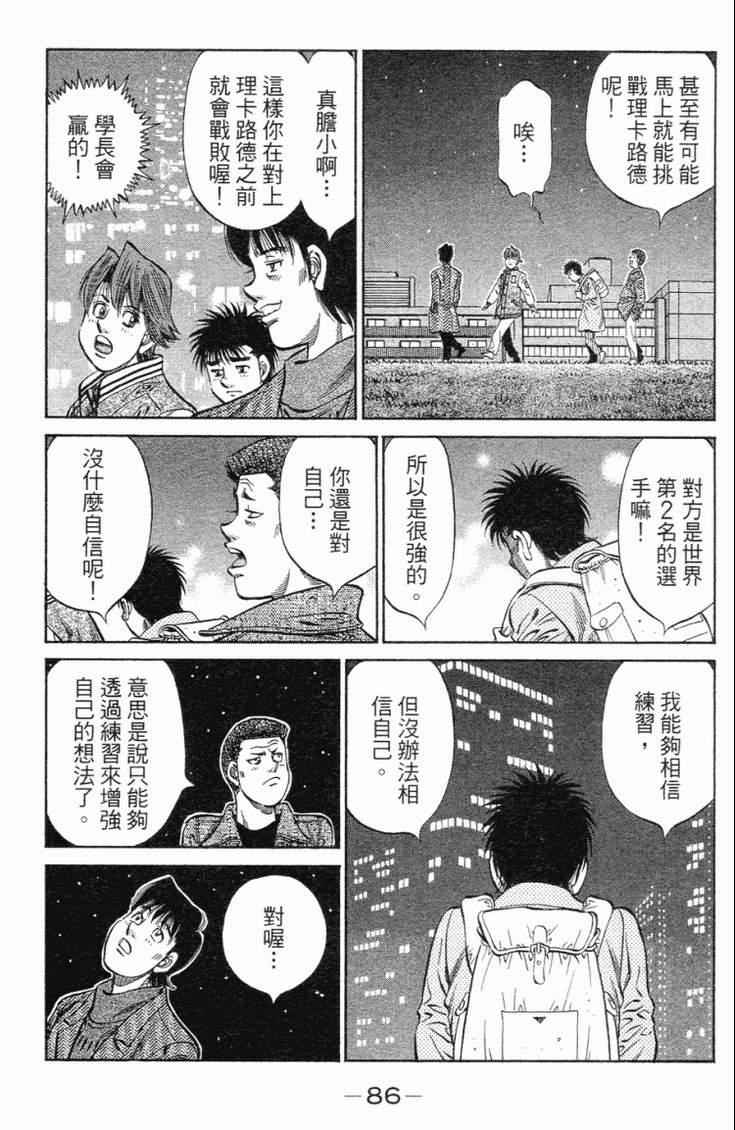 第一神拳 - 第101卷(2/4) - 3