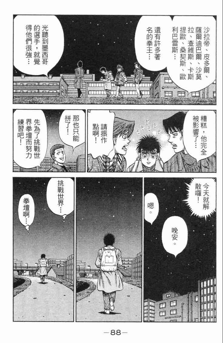 第一神拳 - 第101卷(2/4) - 5