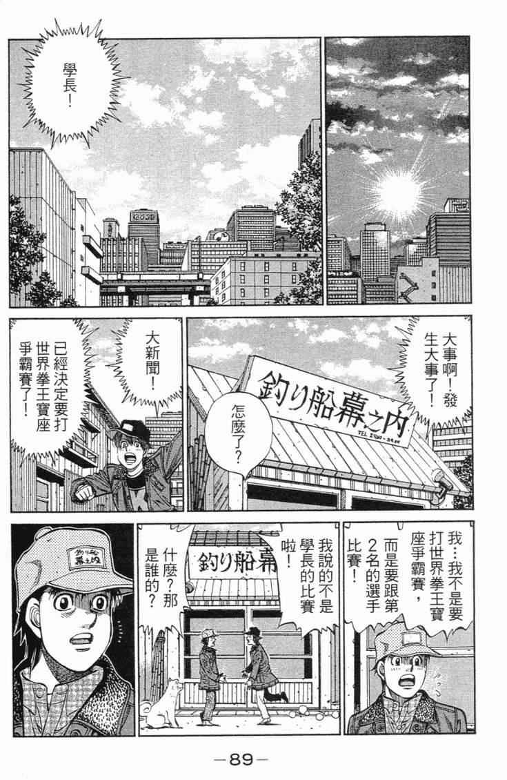 第一神拳 - 第101卷(2/4) - 6