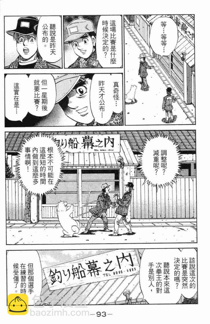 第一神拳 - 第101卷(2/4) - 2