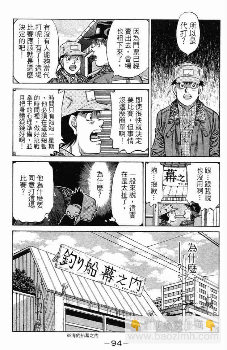 第一神拳 - 第101卷(2/4) - 3