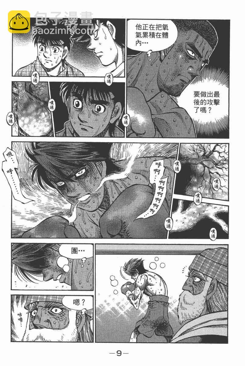 第一神拳 - 第103卷(1/4) - 3