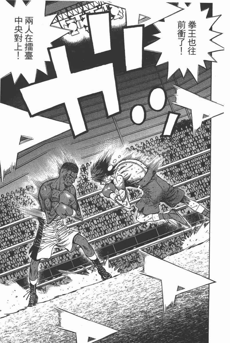 第一神拳 - 第103卷(1/4) - 7
