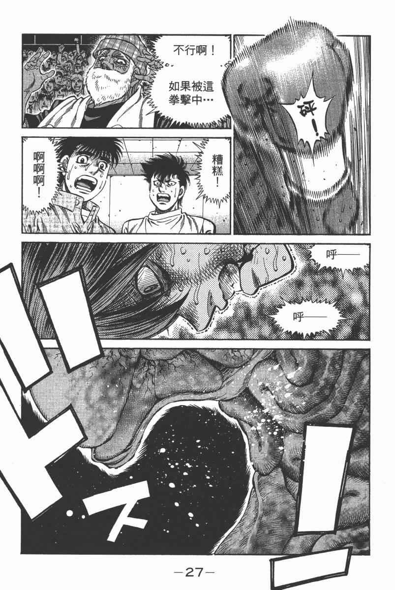 第一神拳 - 第103卷(1/4) - 5