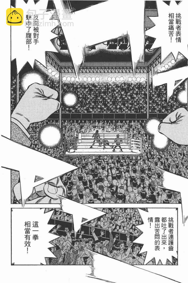 第一神拳 - 第103卷(1/4) - 8