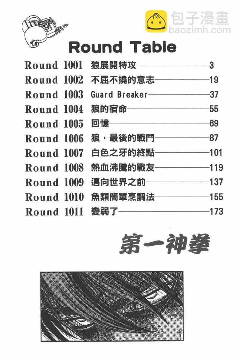 第一神拳 - 第103卷(1/4) - 4