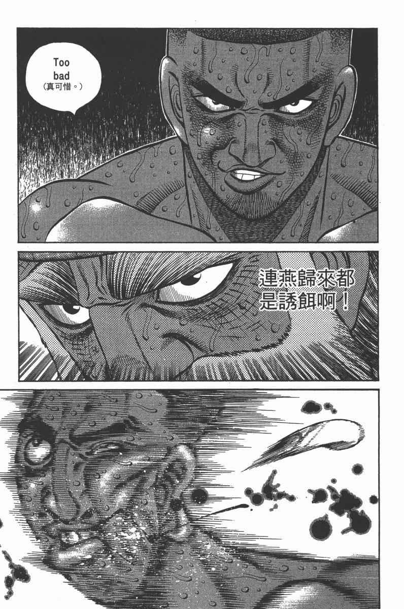 第一神拳 - 第103卷(2/4) - 7