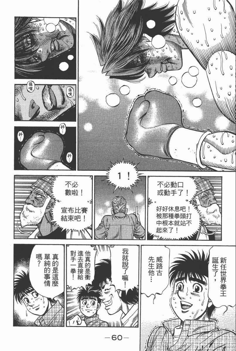 第一神拳 - 第103卷(2/4) - 8