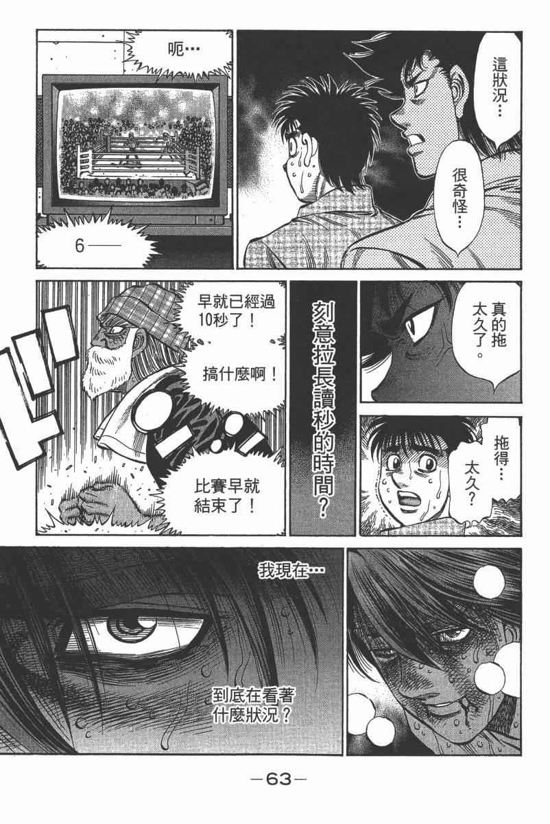 第一神拳 - 第103卷(2/4) - 3