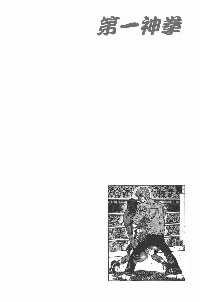 第一神拳 - 第103卷(2/4) - 8