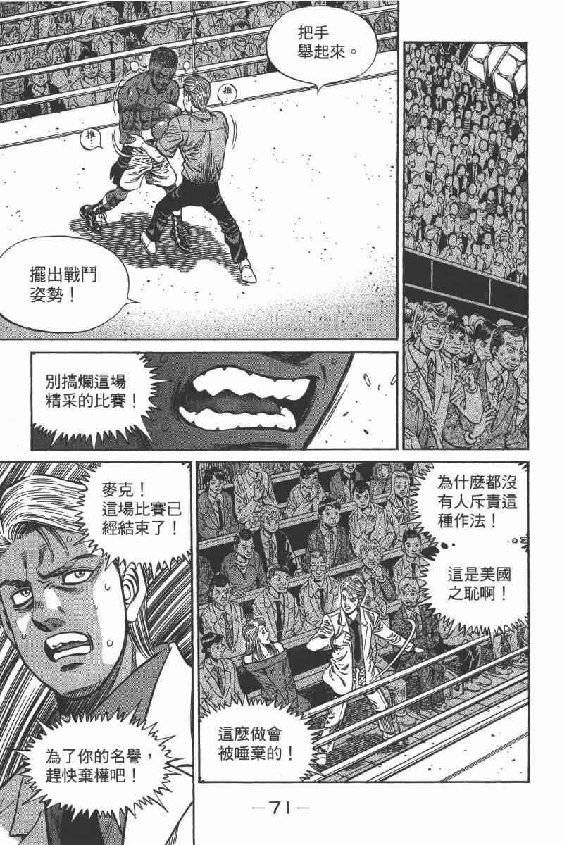 第一神拳 - 第103卷(2/4) - 3