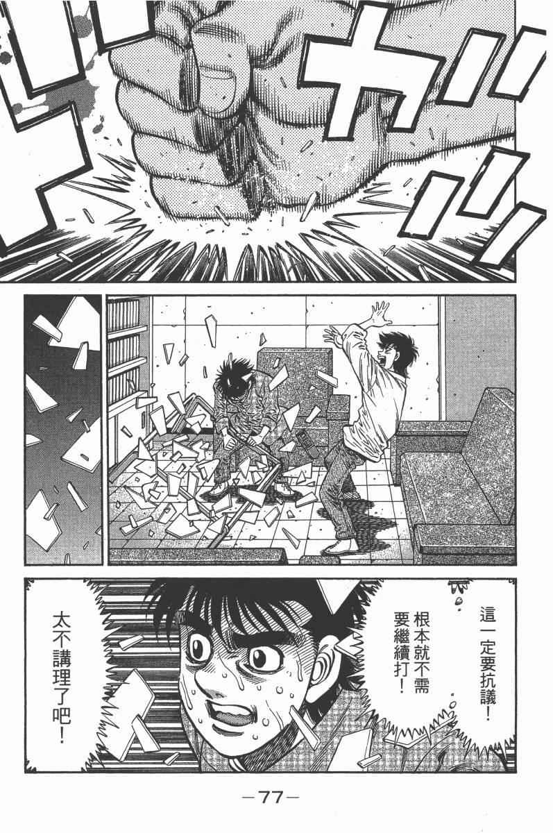 第一神拳 - 第103卷(2/4) - 1