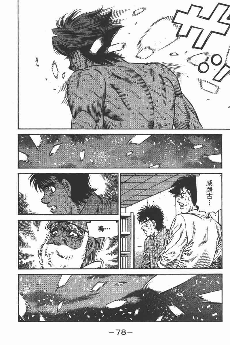 第一神拳 - 第103卷(2/4) - 2