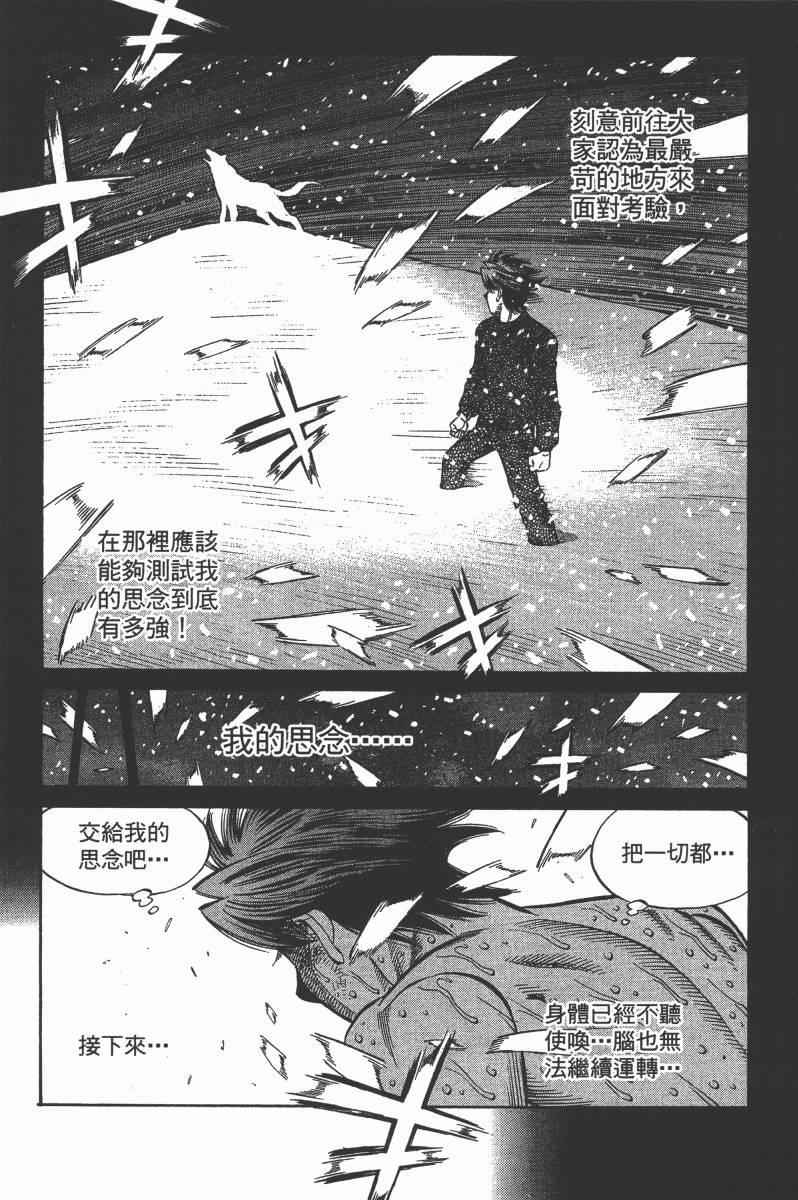 第一神拳 - 第103卷(2/4) - 1