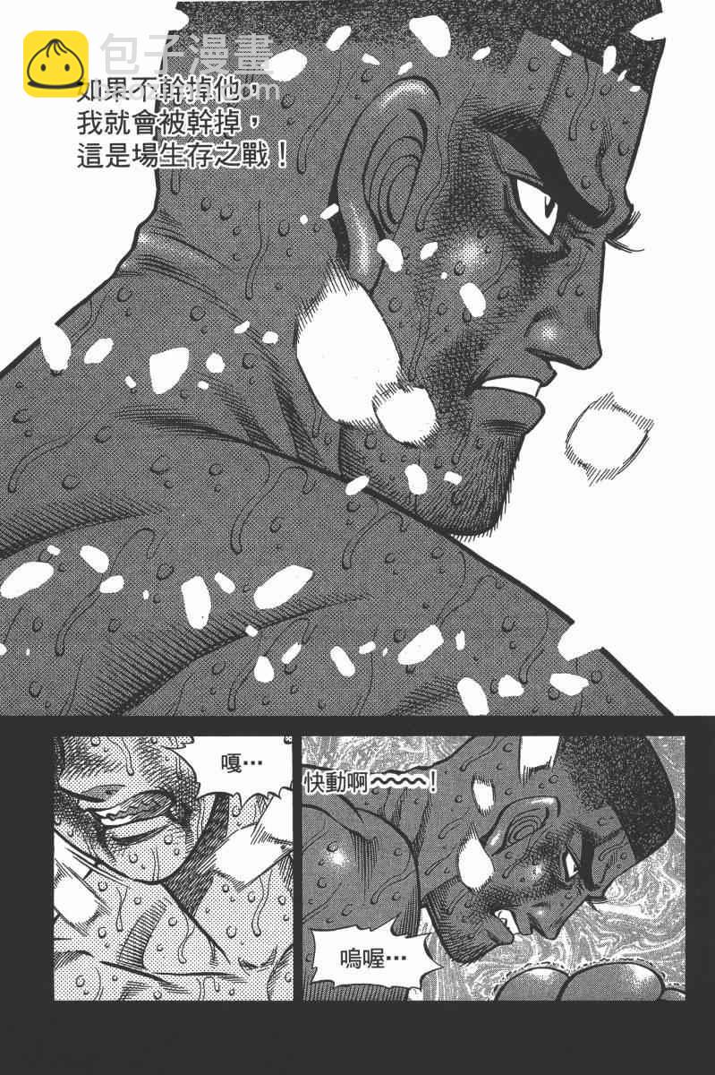 第一神拳 - 第103卷(2/4) - 1