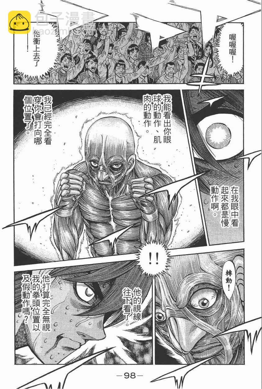 第一神拳 - 第105卷(2/4) - 6