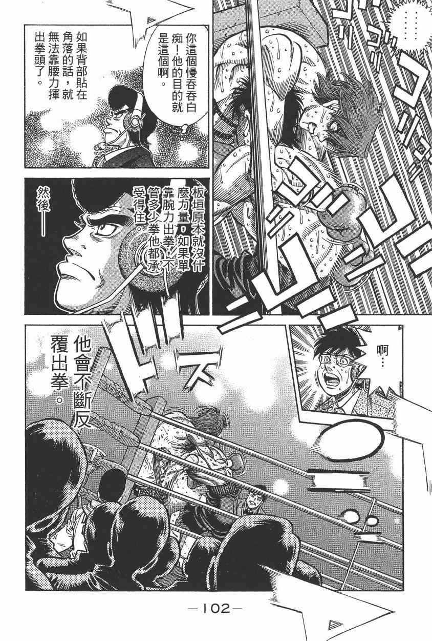 第一神拳 - 第105卷(3/4) - 8