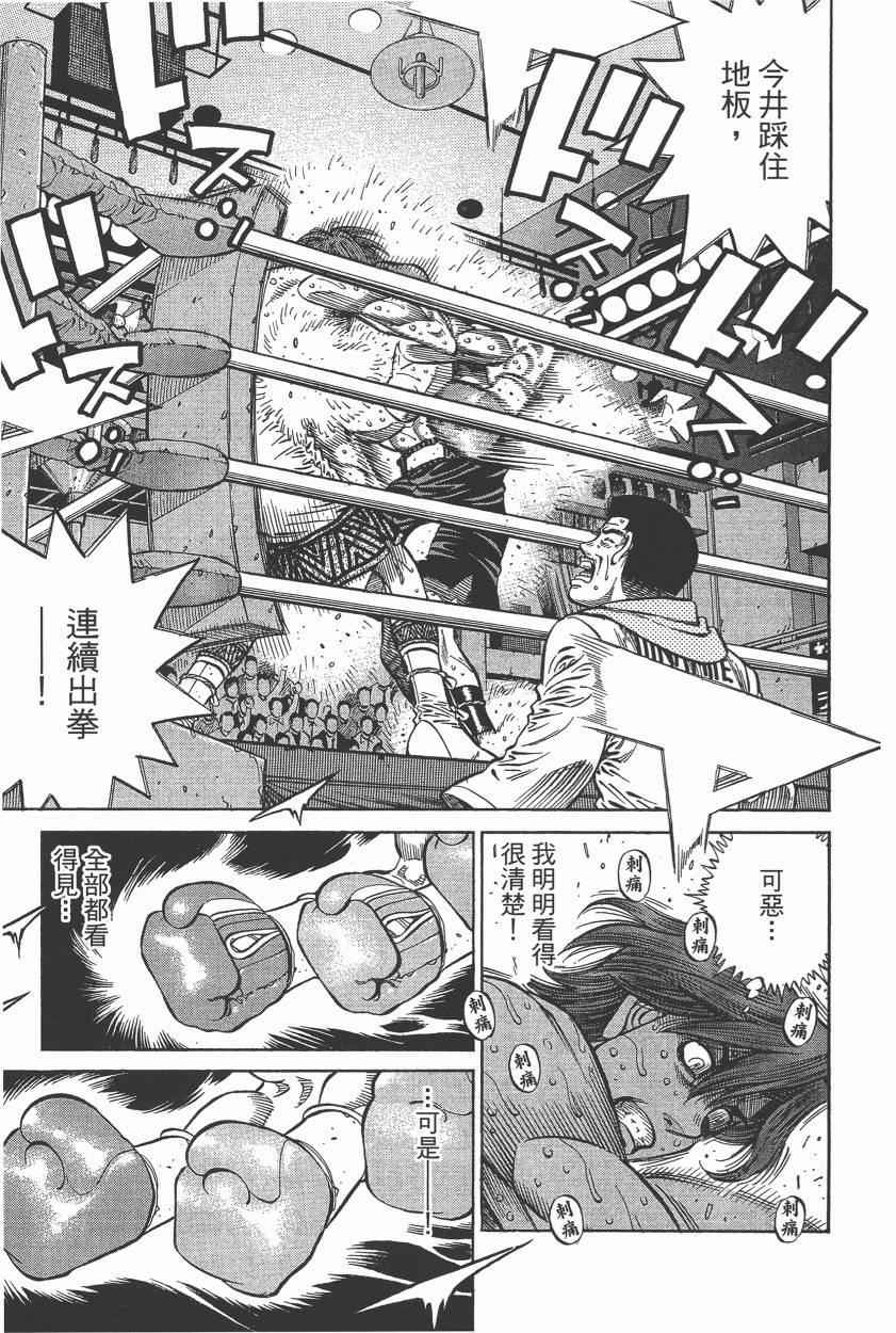 第一神拳 - 第105卷(3/4) - 3