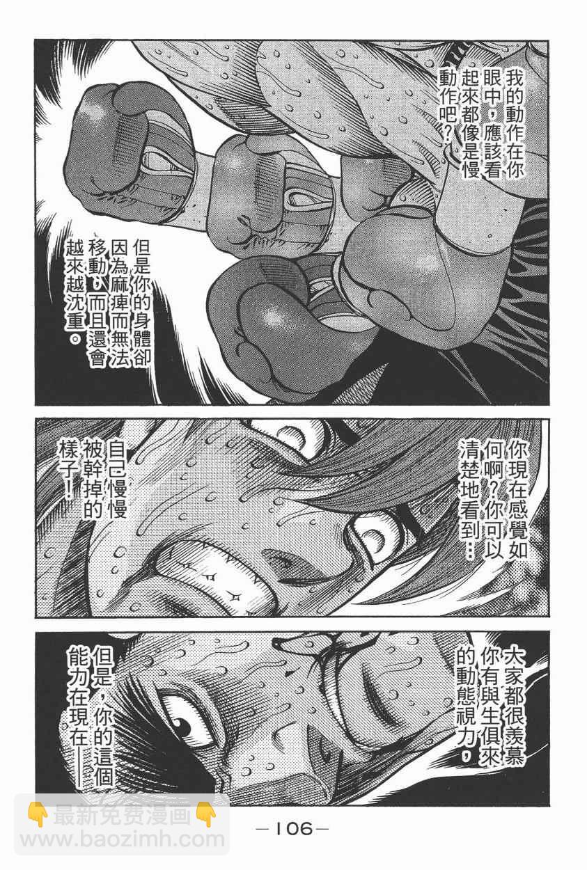 第一神拳 - 第105卷(3/4) - 4