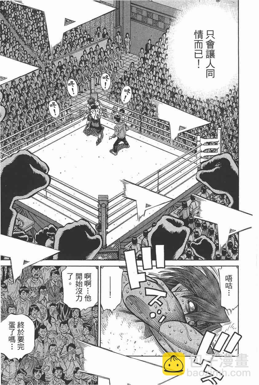 第一神拳 - 第105卷(3/4) - 5