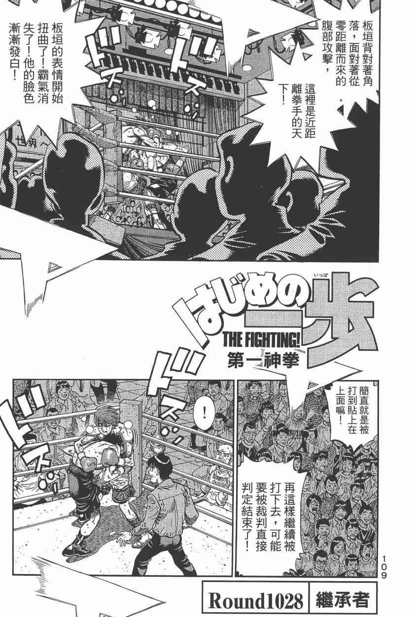 第一神拳 - 第105卷(3/4) - 7